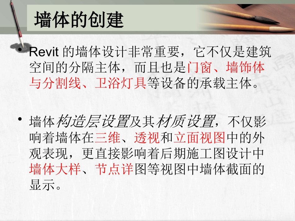 4revit教程四_墙的绘制与定义_第2页