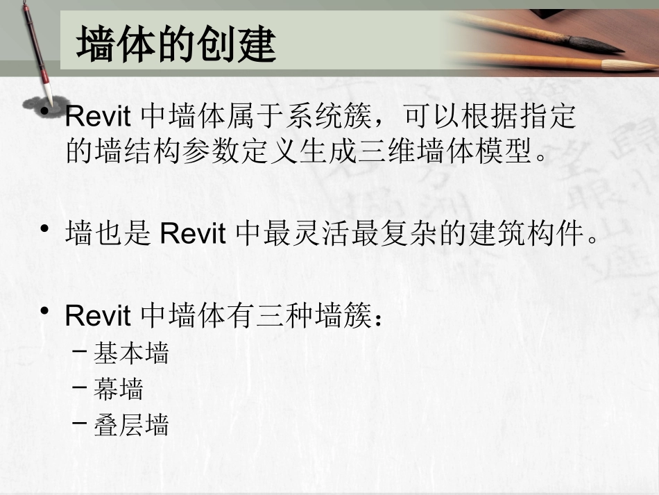 4revit教程四_墙的绘制与定义_第3页