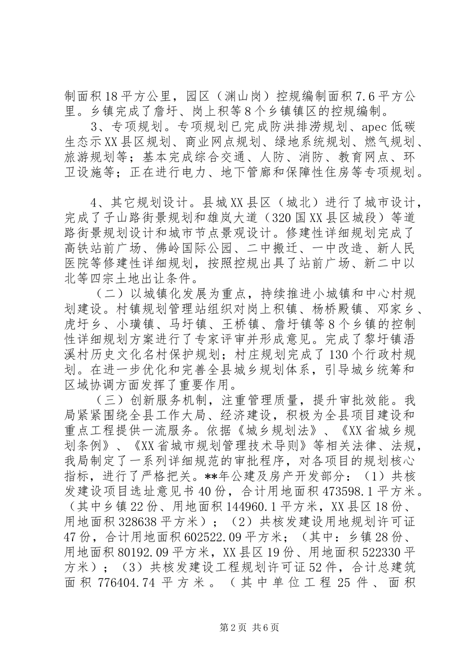 县规划局全年工作总结范文_第2页