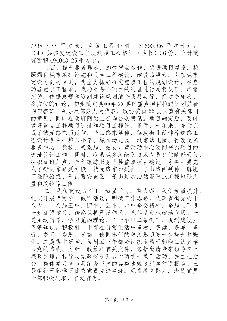 县规划局全年工作总结范文_第3页