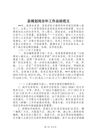 县规划局全年工作总结范文