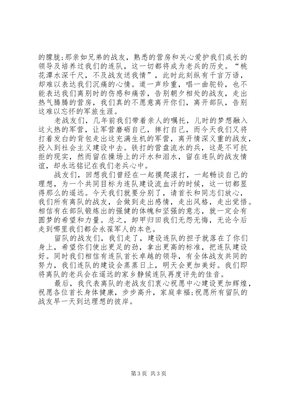 优秀退伍军人演讲稿_第3页