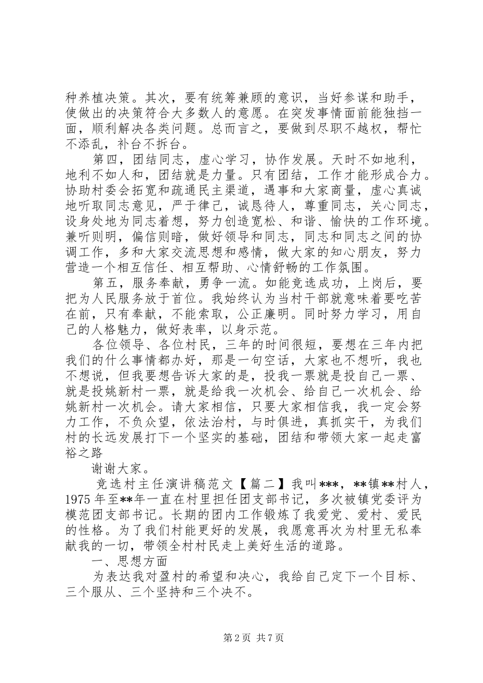 竞选村主任演讲稿范文_第2页