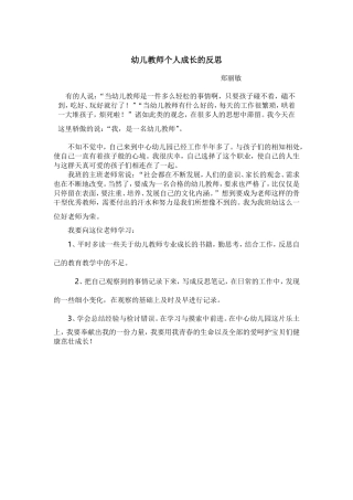 幼儿教师个人成长的反思