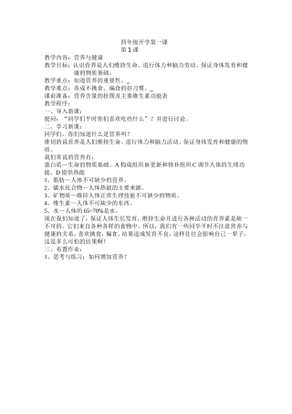 四年级开学第一课