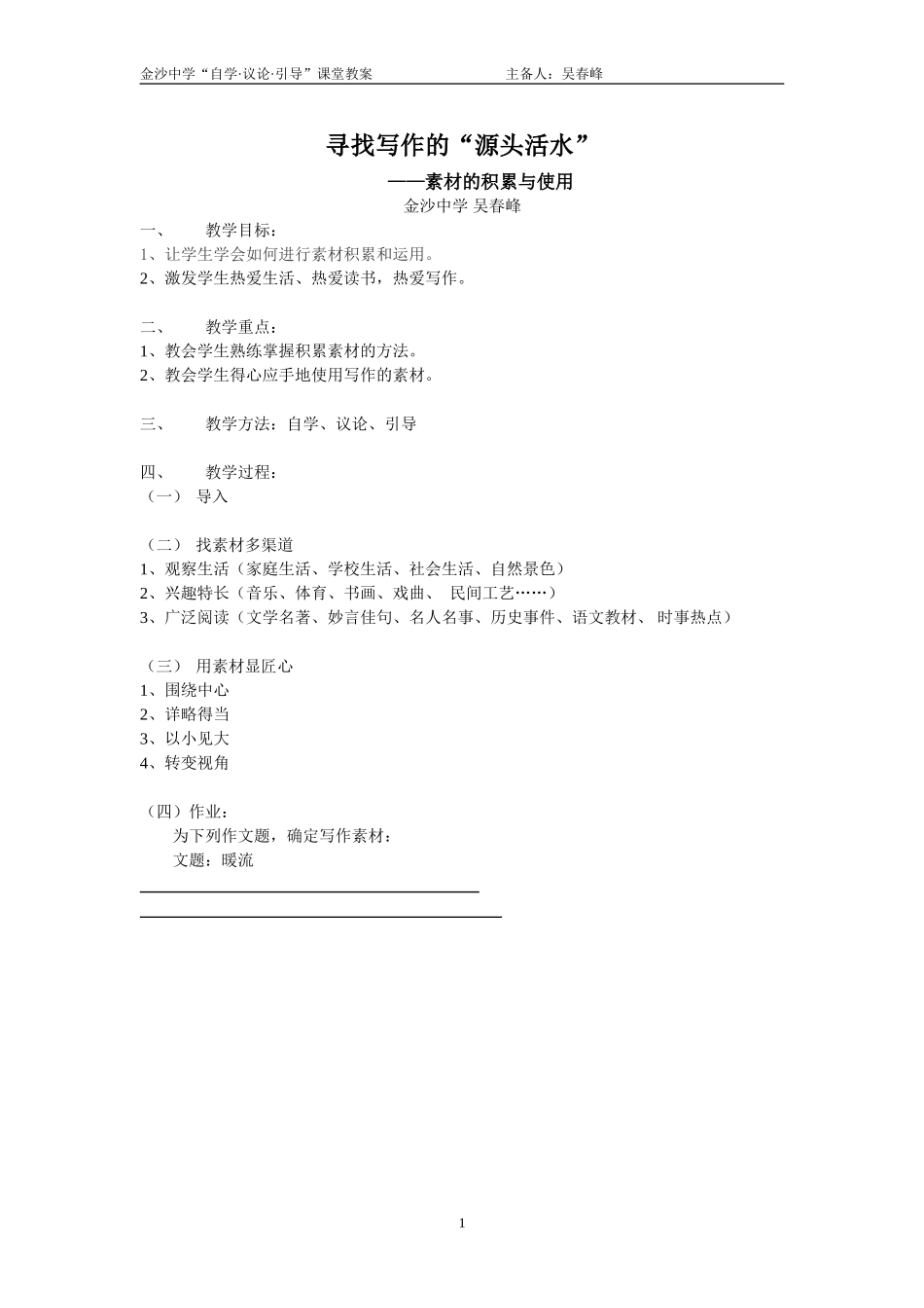 寻找写作的“源头活水”教案_第1页