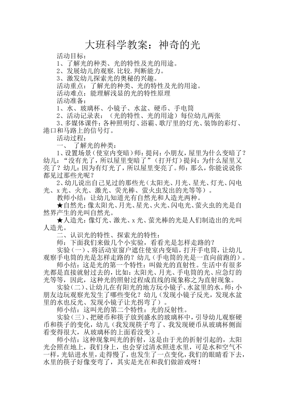 大班科学教案：神奇的光_第1页