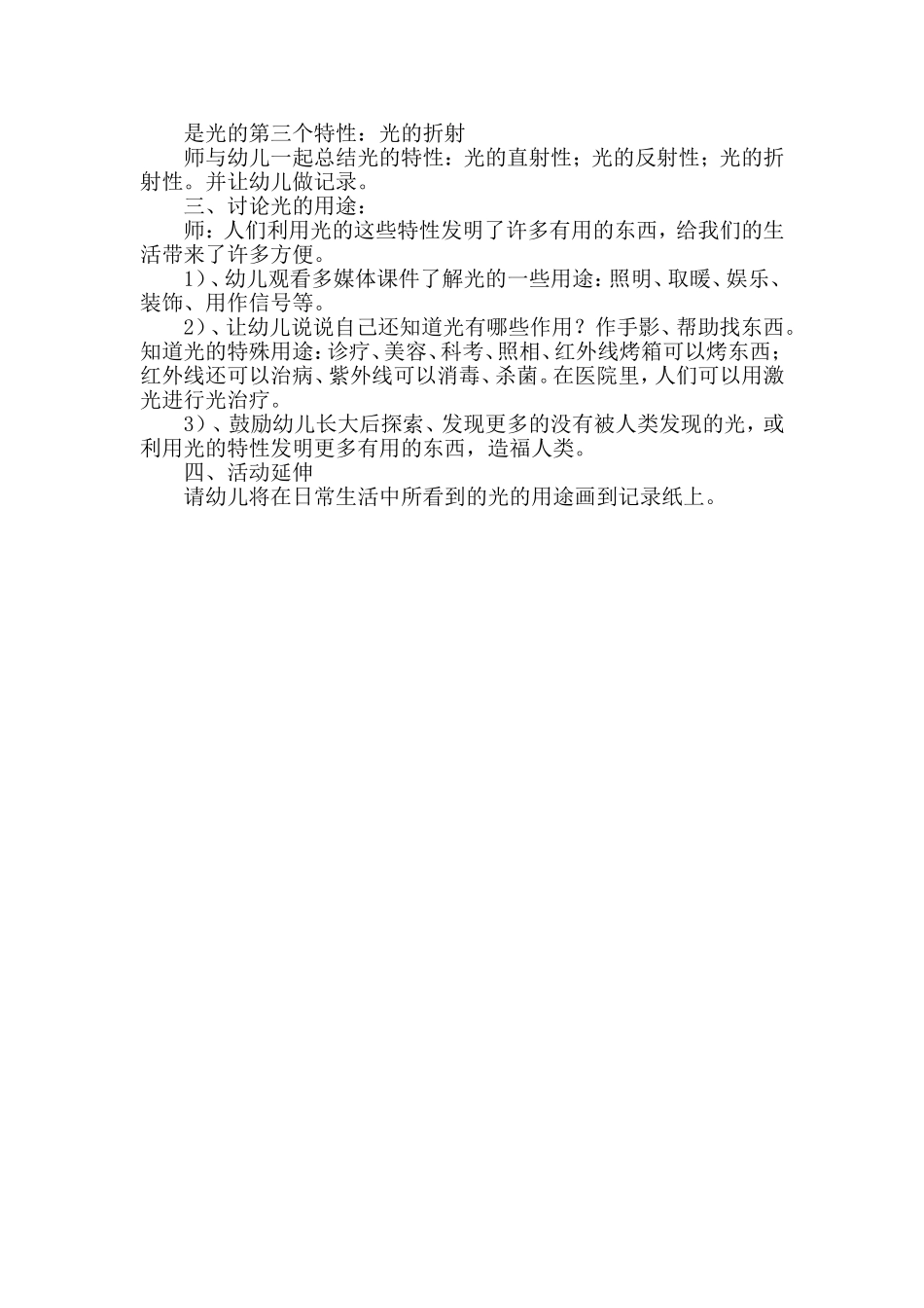 大班科学教案：神奇的光_第2页