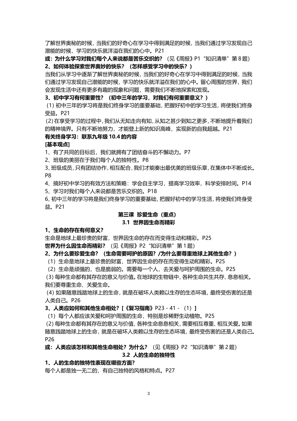 七年级思品复习提纲_第3页