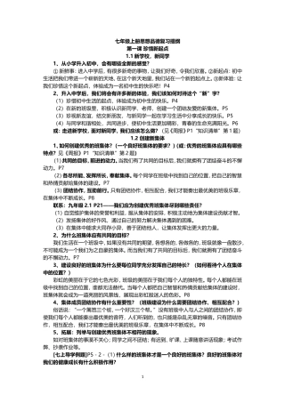 七年级思品复习提纲