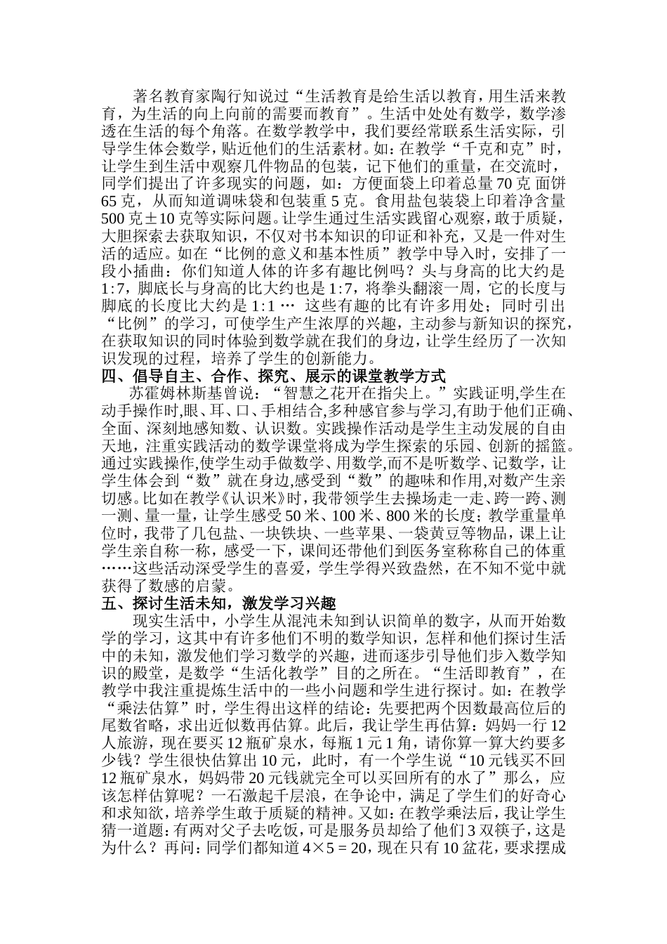 浅谈小学数学课堂教学的生活化_第2页