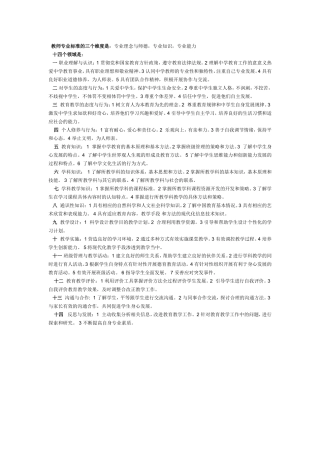 教师专业标准的三个维度是