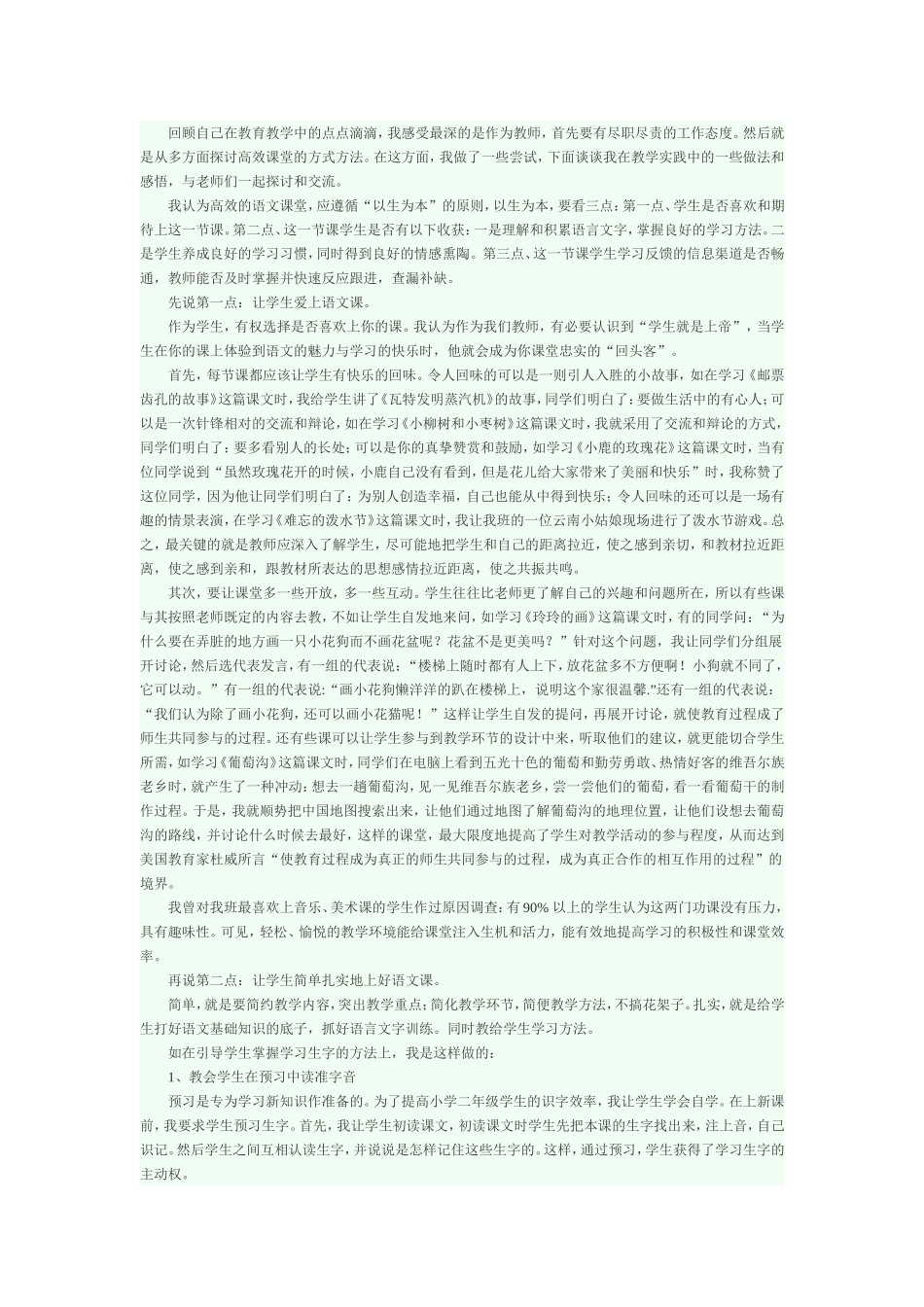 回顾自己在教育教学中的点点滴滴_第1页