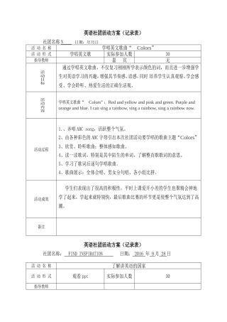 [初中英语社团活动记录