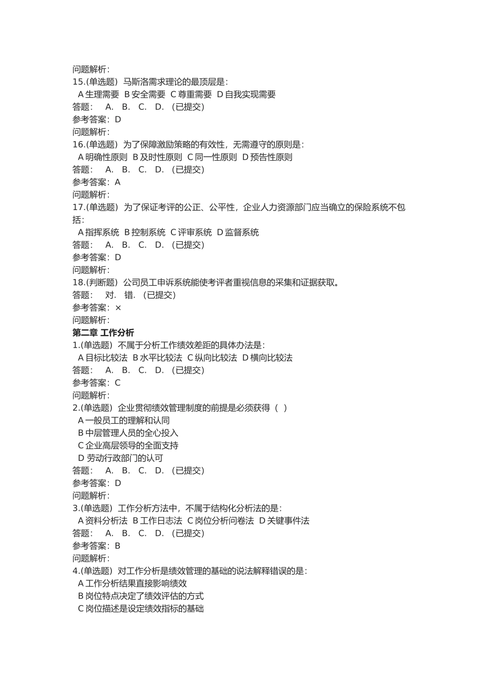 【绩效管理】华工随堂_第3页