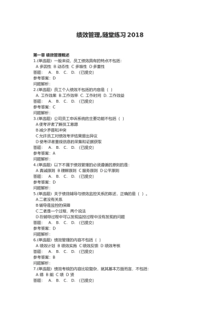 【绩效管理】华工随堂