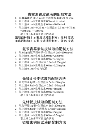 2017年临床各种皮试液最新配制方法