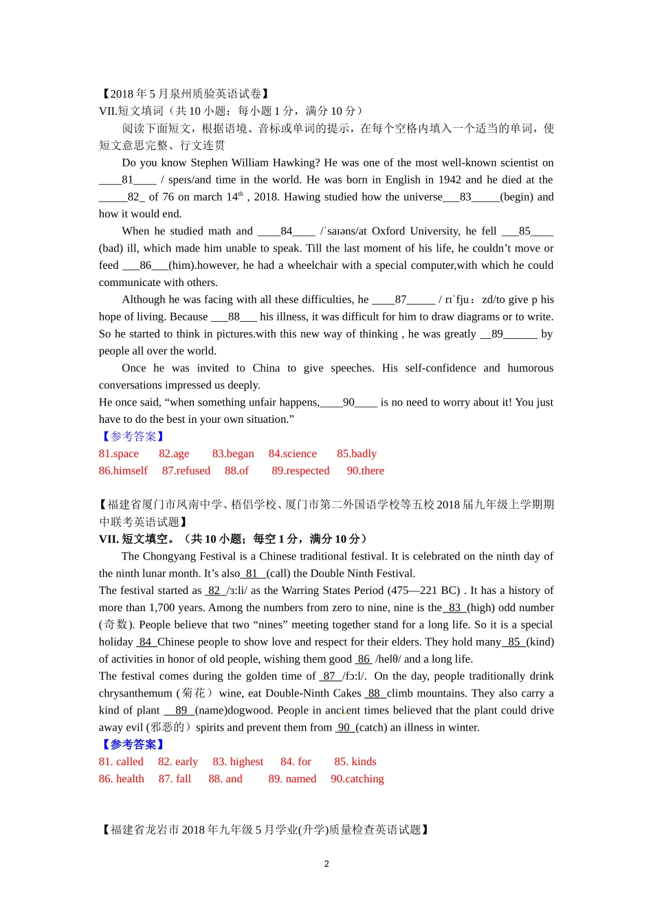 2018福建省各地市中考英语短文填空专题汇编精选10篇(试题+参考答案)_第2页