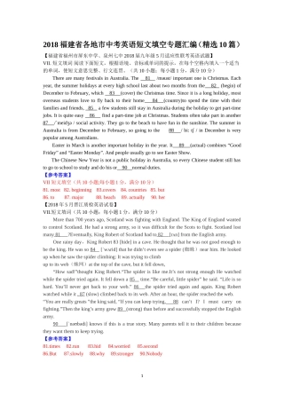 2018福建省各地市中考英语短文填空专题汇编精选10篇(试题+参考答案)