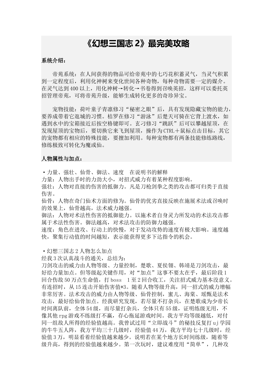 《幻想三国志2》最完美攻略_第1页