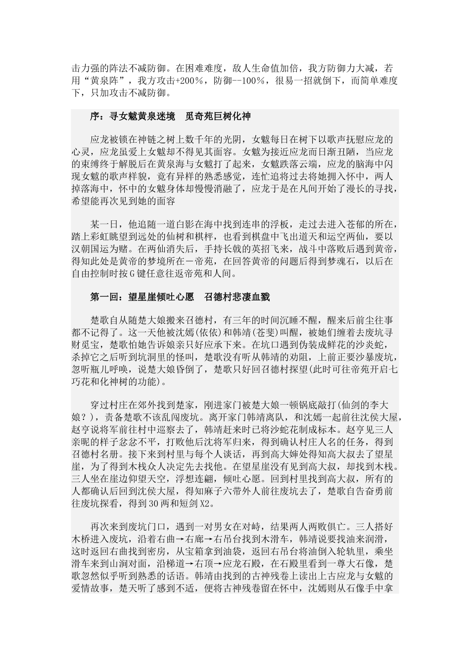 《幻想三国志2》最完美攻略_第2页