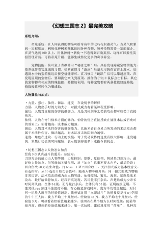 《幻想三国志2》最完美攻略