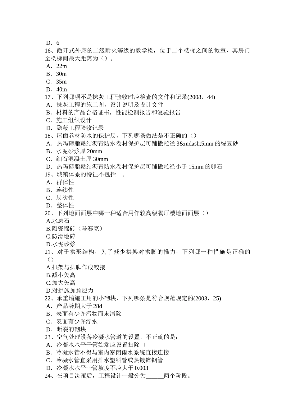 2016年下半年天津一级建筑师《建筑结构》：支座位移引起的位移考试题_第3页