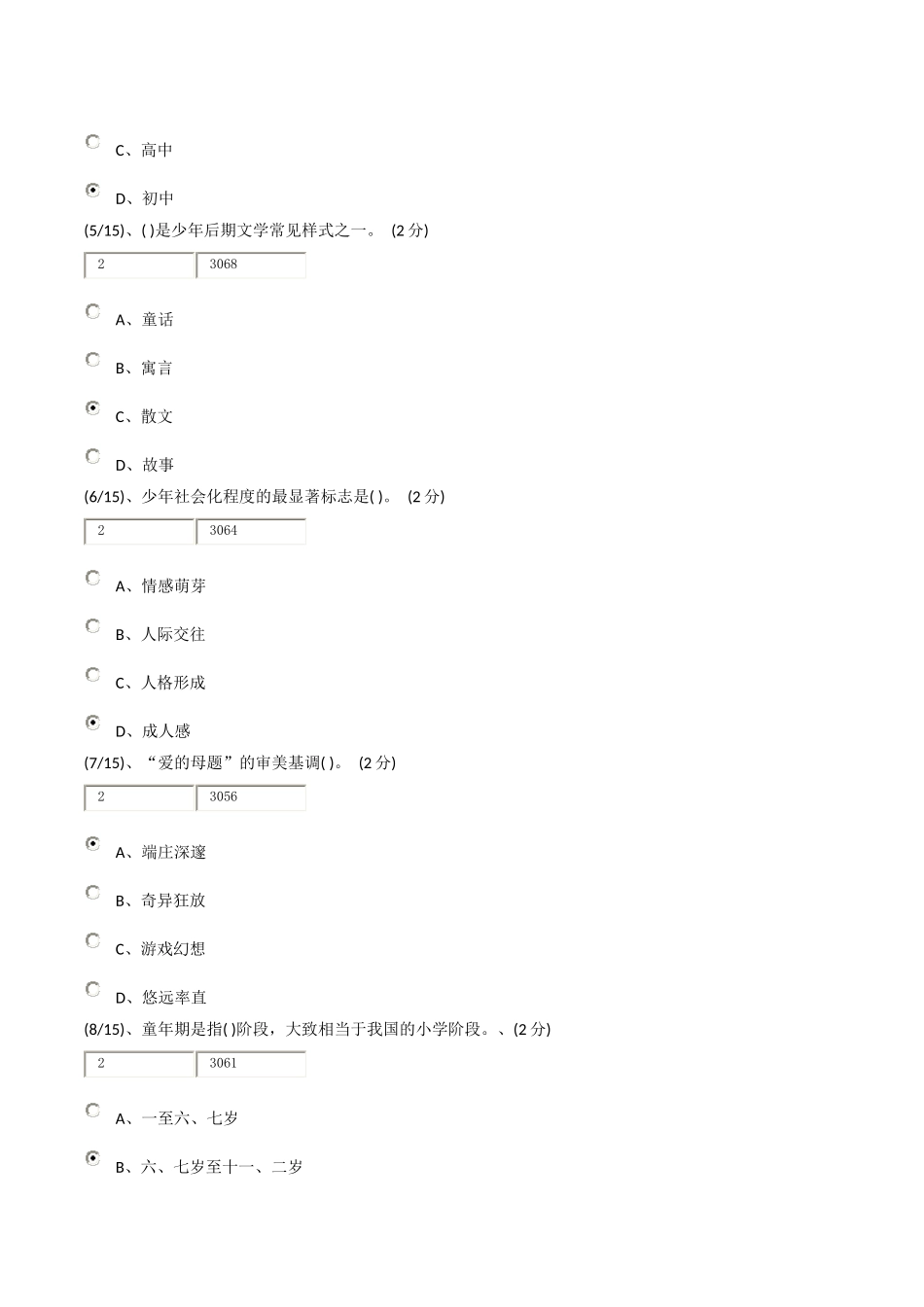 2016电大儿童文学任务一、二答题答案_第2页