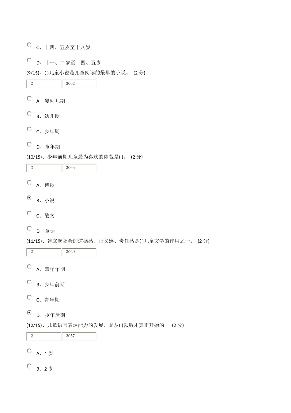 2016电大儿童文学任务一、二答题答案_第3页