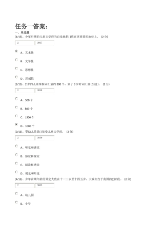 2016电大儿童文学任务一、二答题答案