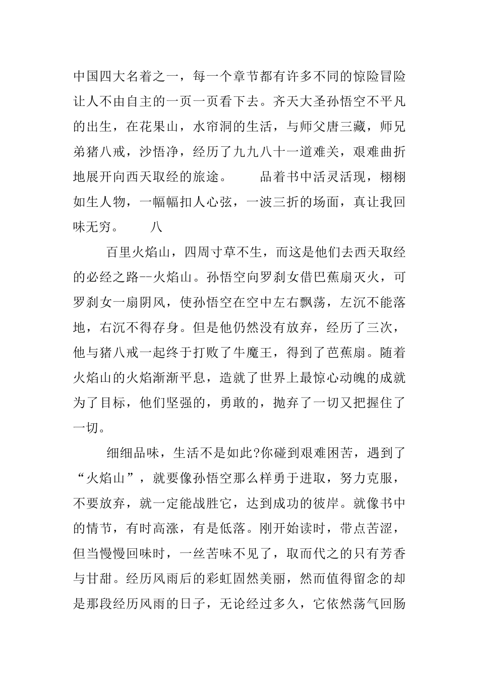 5篇西游记读后感500字_第2页