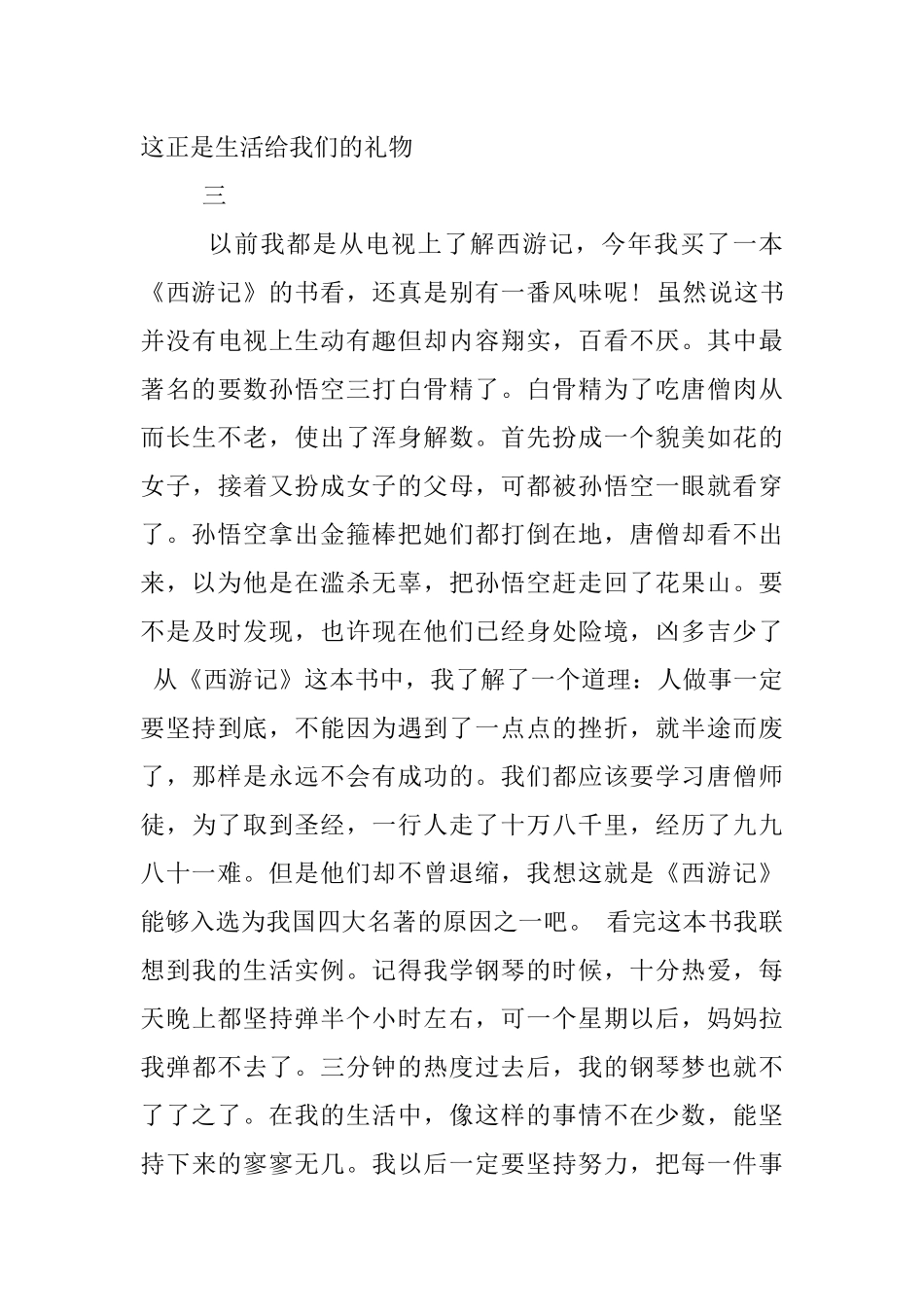5篇西游记读后感500字_第3页
