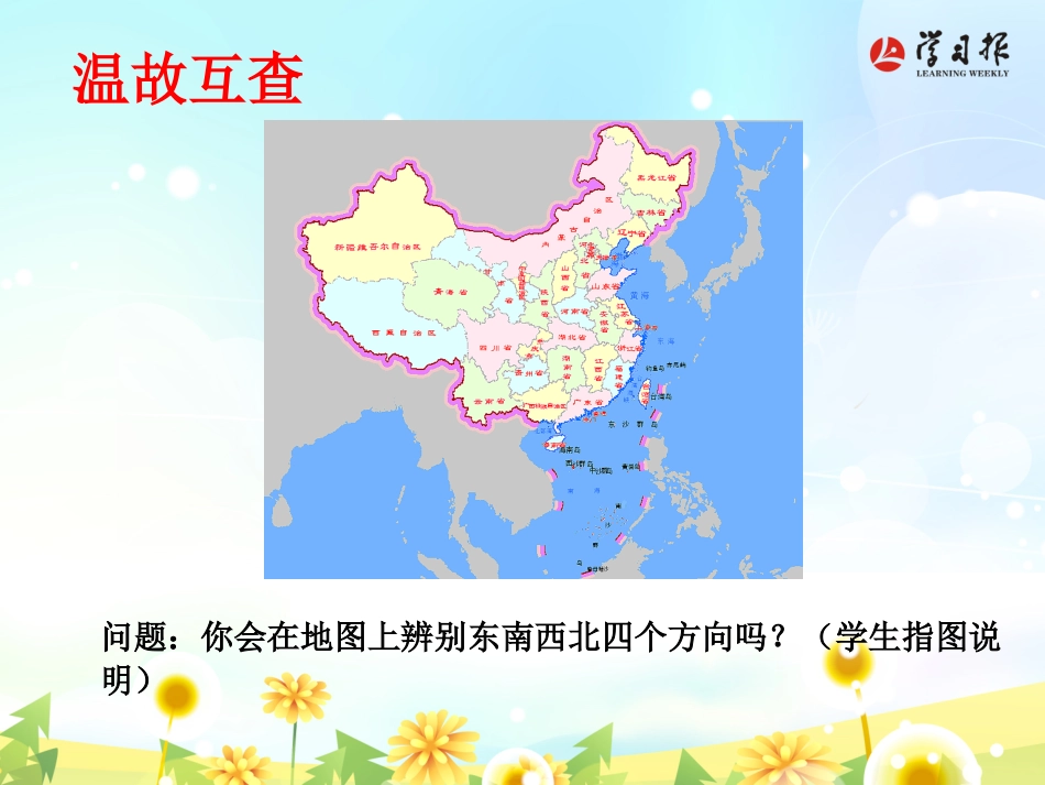 2位置与方向(二) 用方向和距离确定位置_第2页