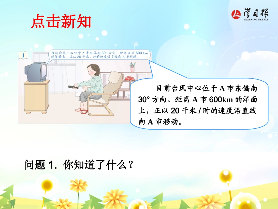 2位置与方向(二) 用方向和距离确定位置_第3页