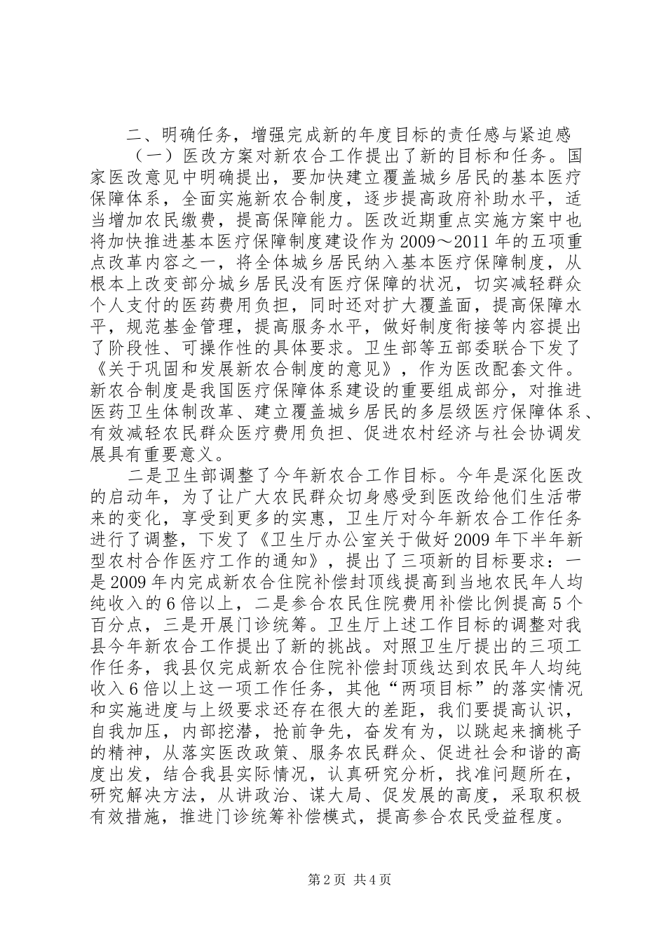 卫生局长在农村合作医疗工作会议讲话_第2页