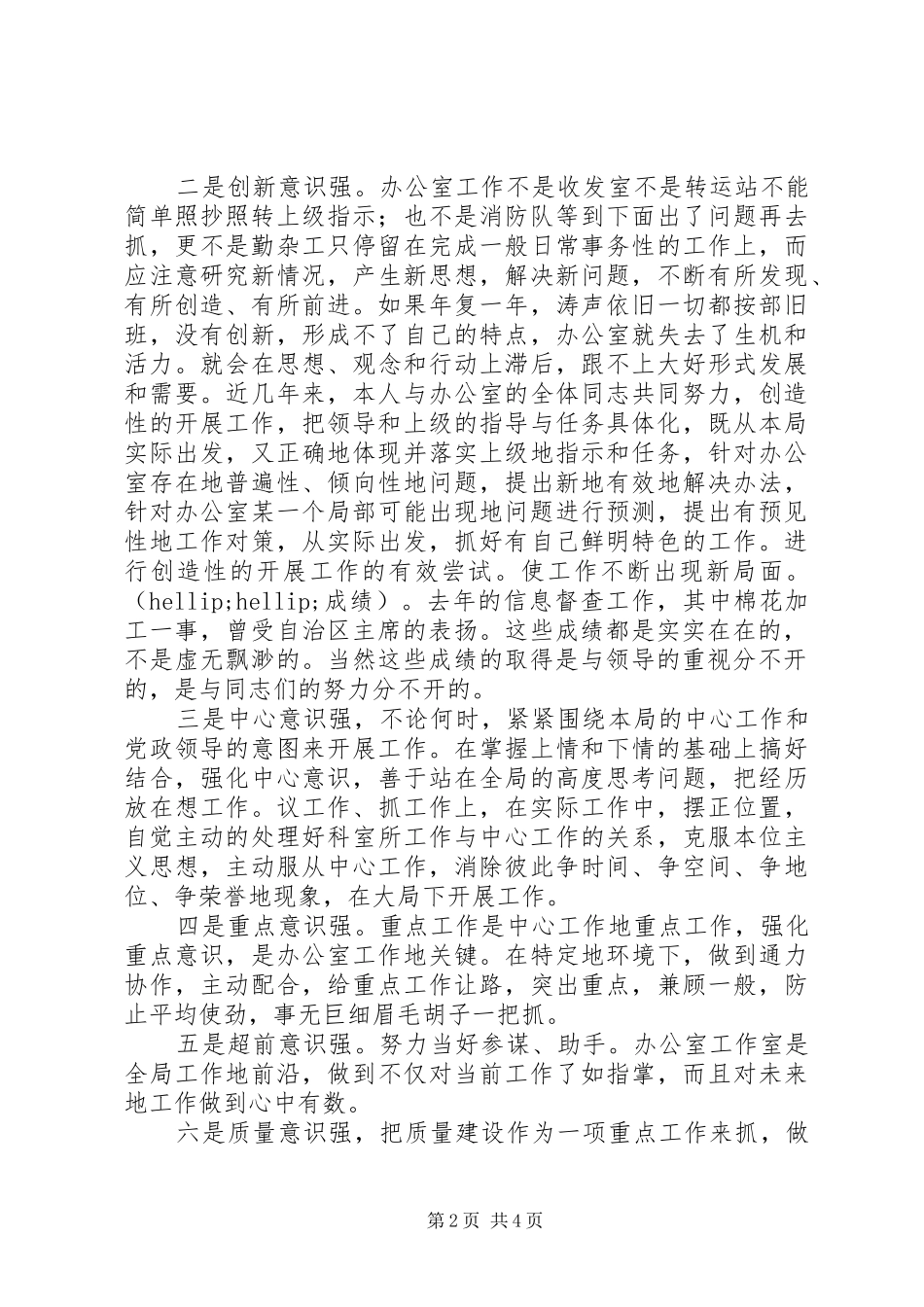 工商局XX年办公室主任竞聘演讲稿_第2页