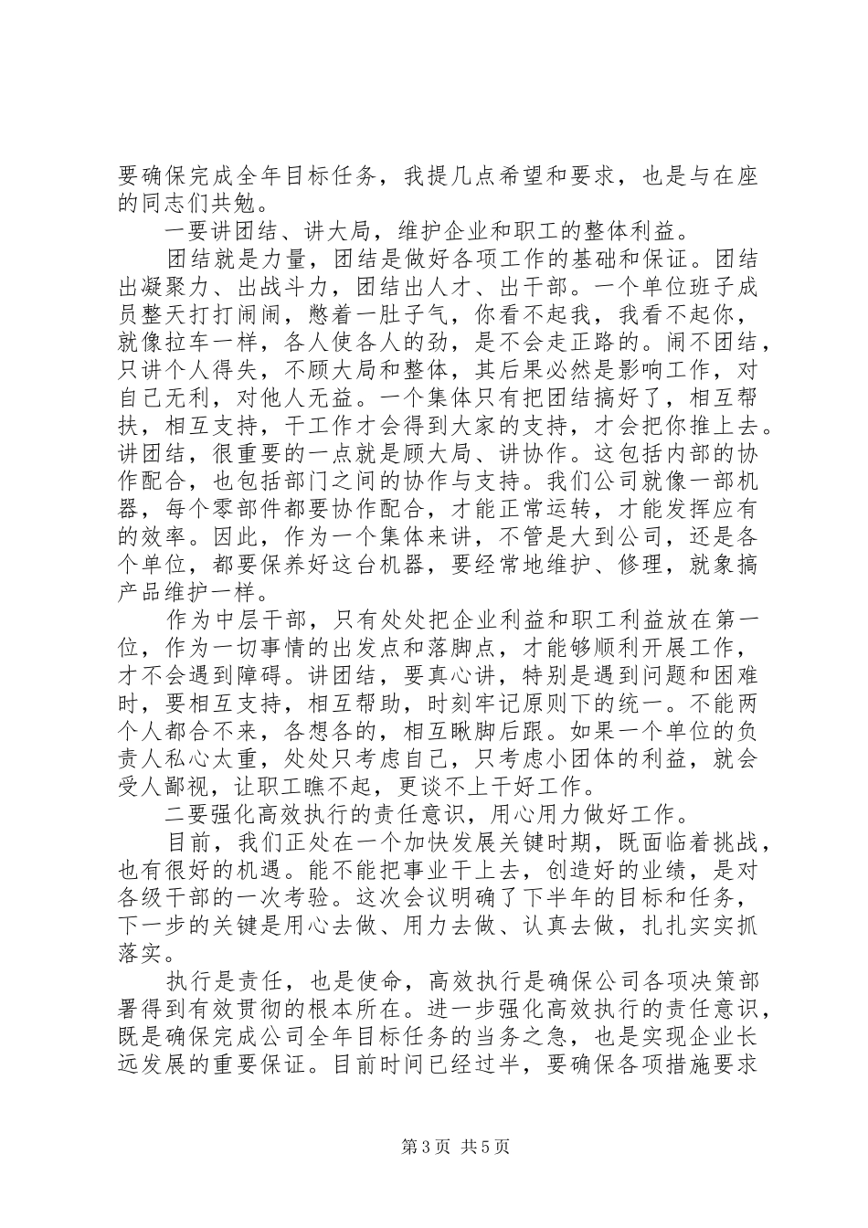 公司干部人事管理讲话_第3页