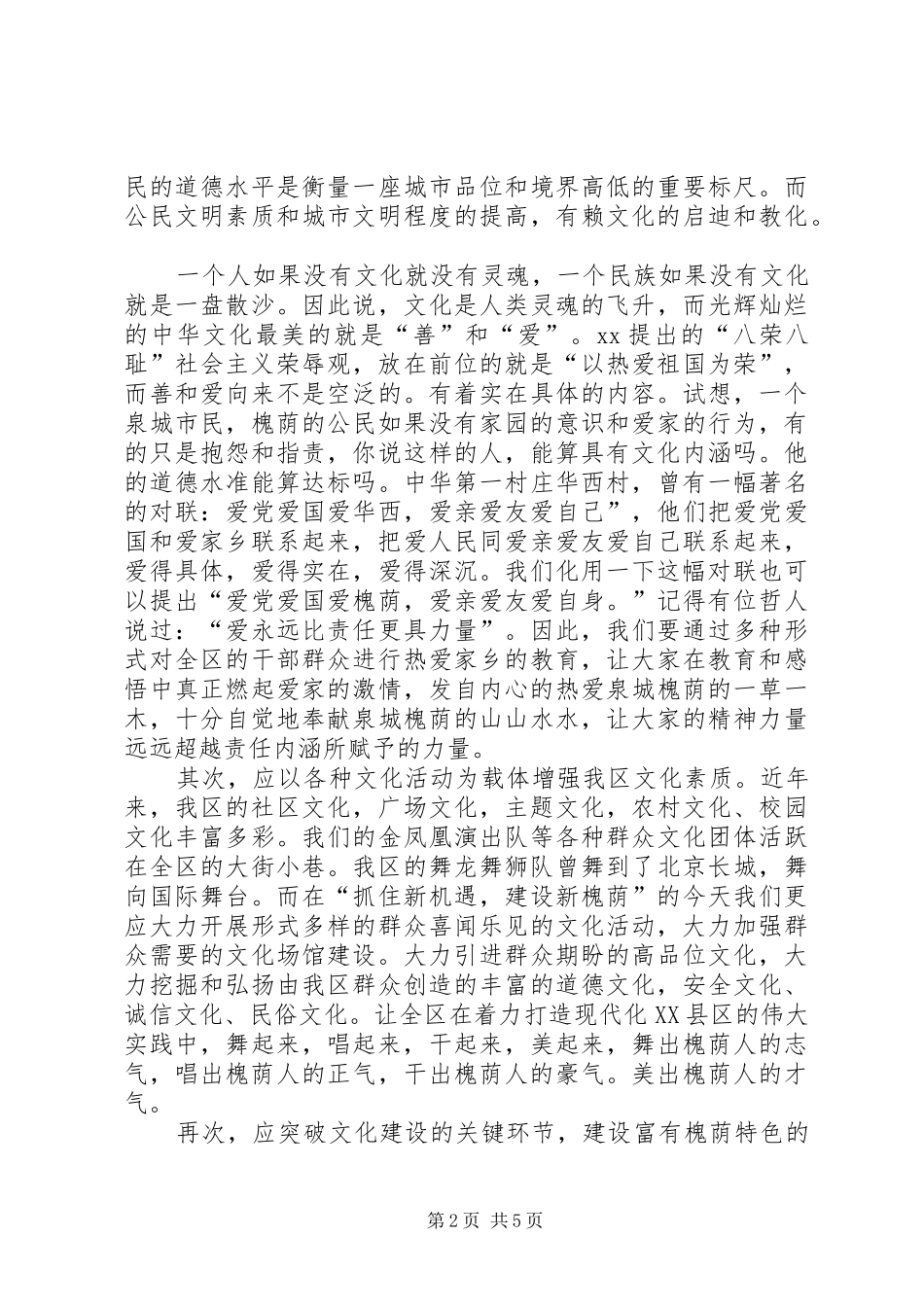 篇一：20XX年思想大解放演讲稿范文尊敬的各位领导，_第2页