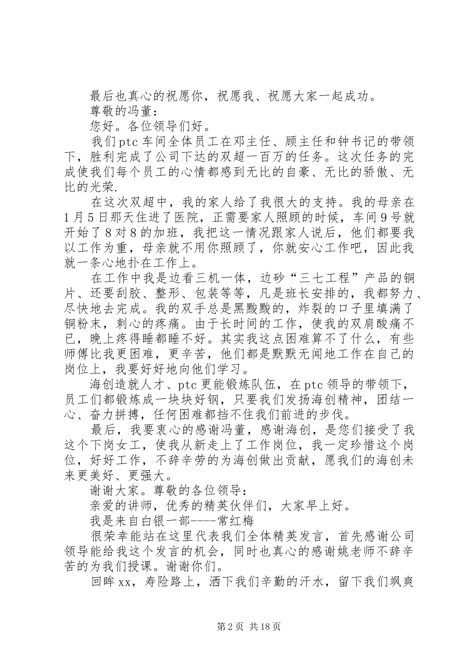 开门红表态发言稿_第2页