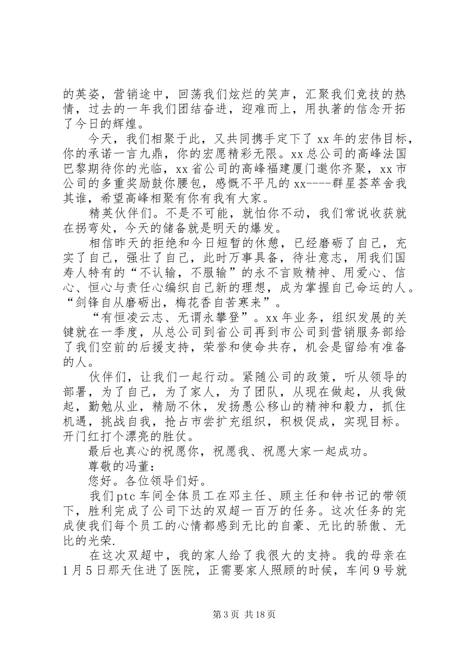 开门红表态发言稿_第3页