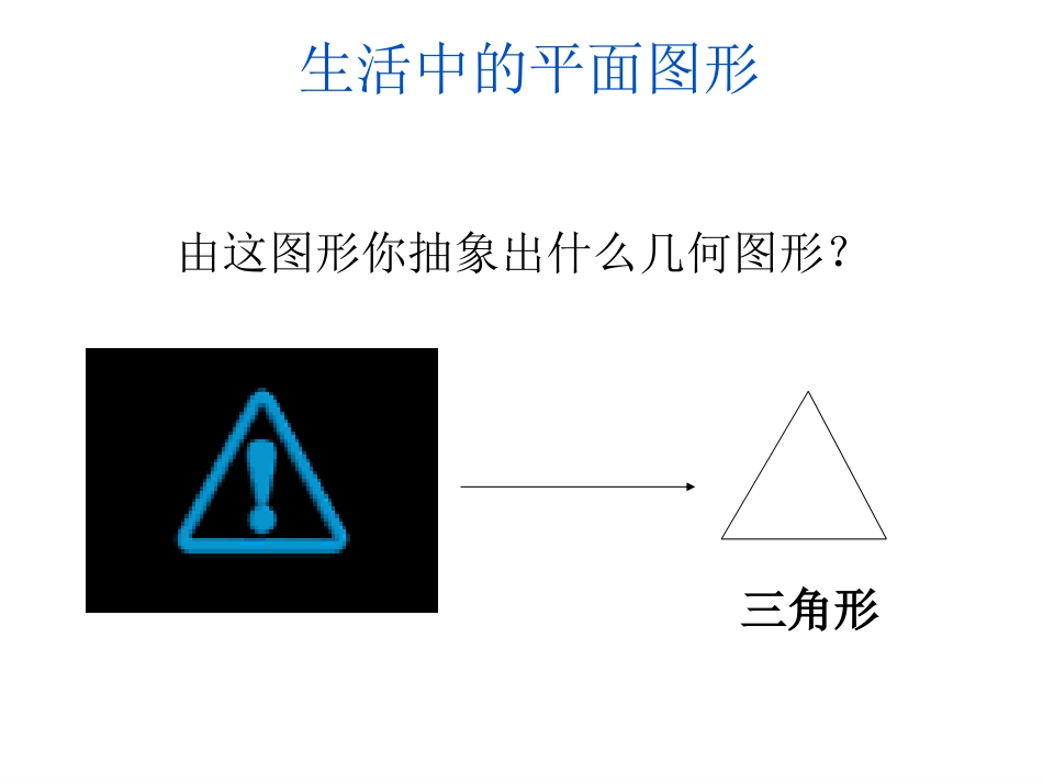 多边形及多边形内角和_第3页