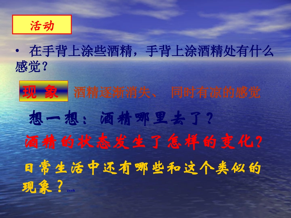 汽化和液化一_第3页