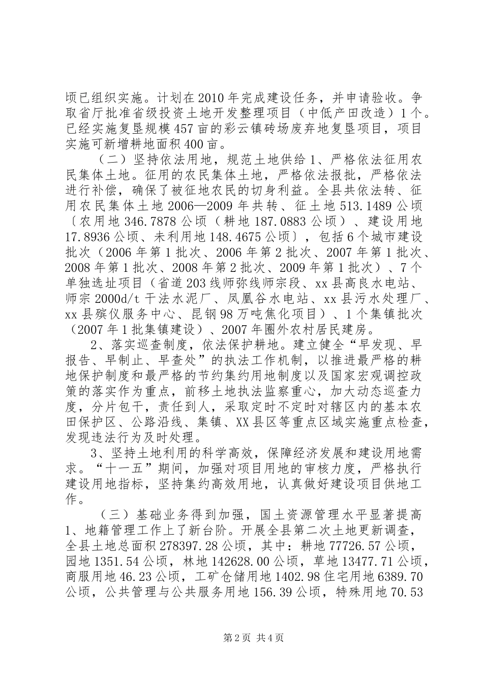 国土资源局“十一五”期间工作总结暨“十二五”规划思路_第2页