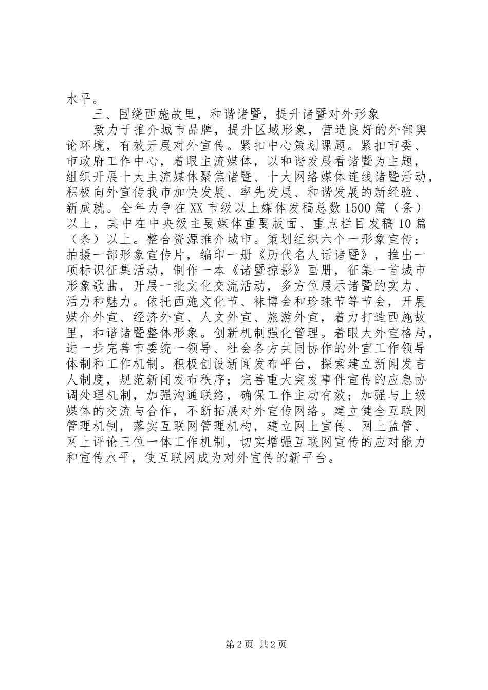 全市思想教育宣传工作计划_第2页