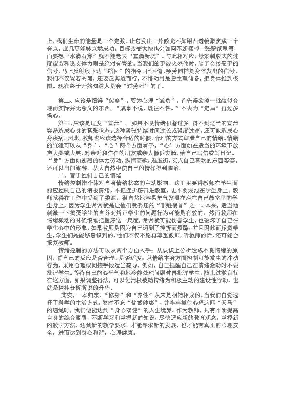 师德与教师心理调适2_第2页