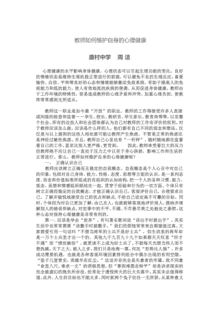 师德与教师心理调适2
