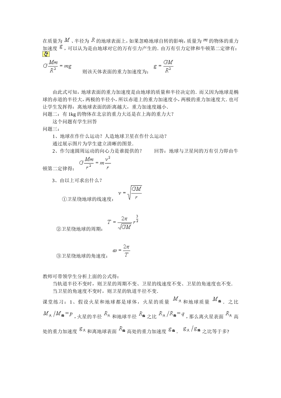 万有引力定律在天文学上的应用_第2页