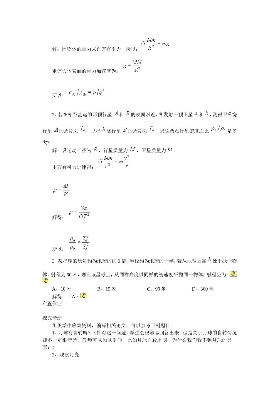 万有引力定律在天文学上的应用_第3页