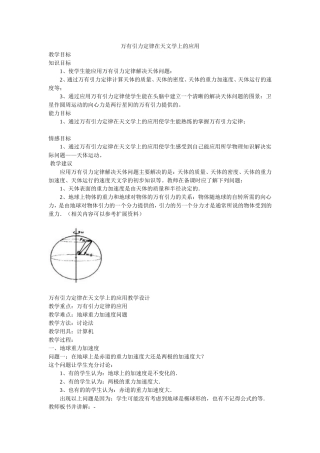 万有引力定律在天文学上的应用