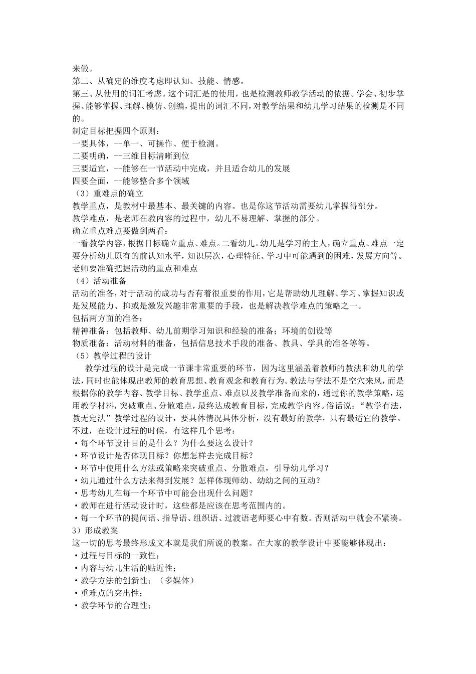 幼儿教师教育教学的基本能力_第2页